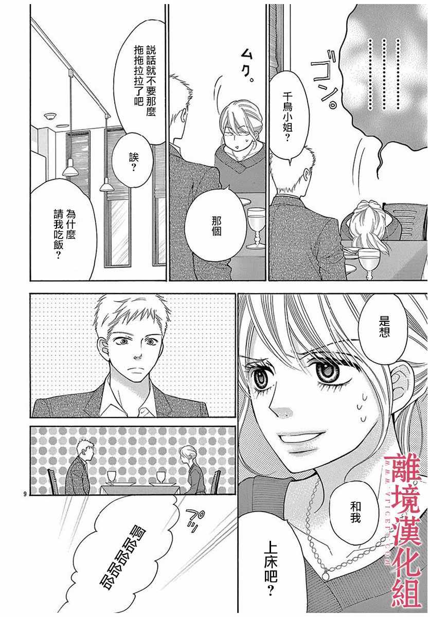 《深夜的奇葩恋爱图鉴》漫画最新章节第47话免费下拉式在线观看章节第【11】张图片