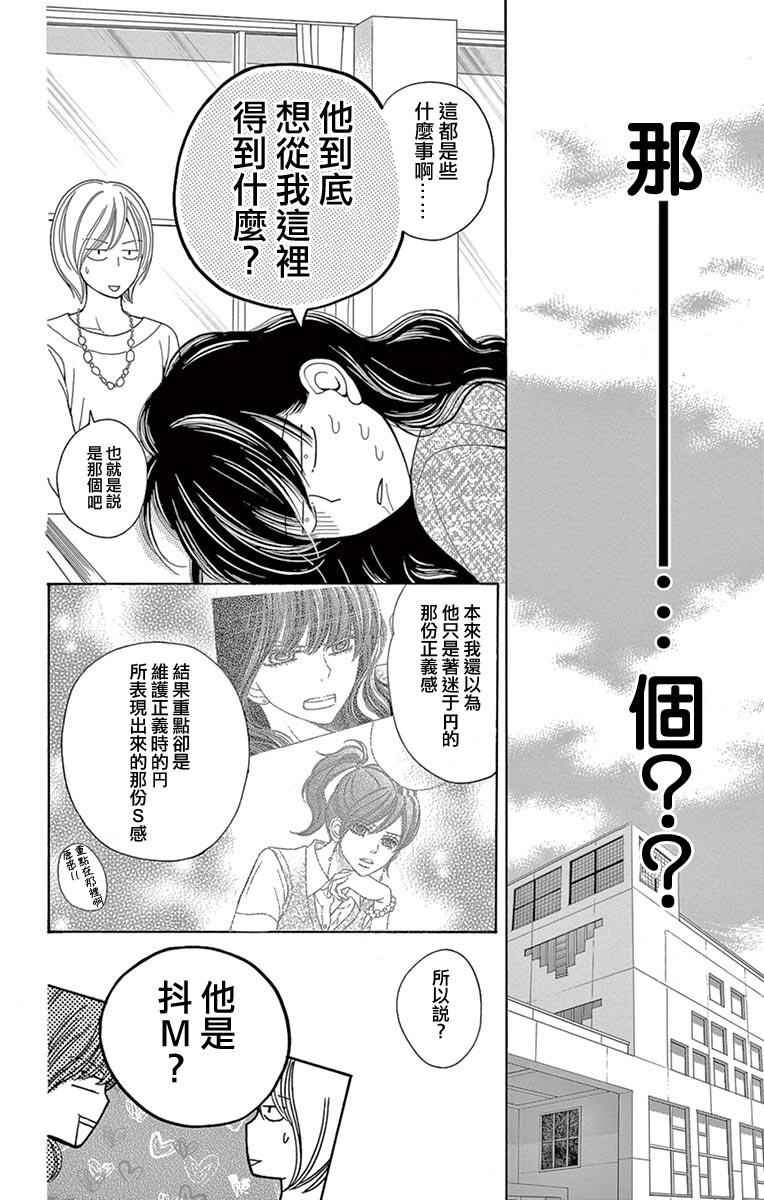 《深夜的奇葩恋爱图鉴》漫画最新章节第18话免费下拉式在线观看章节第【14】张图片