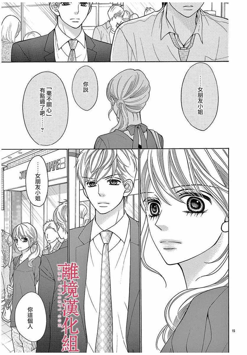 《深夜的奇葩恋爱图鉴》漫画最新章节第36话免费下拉式在线观看章节第【15】张图片