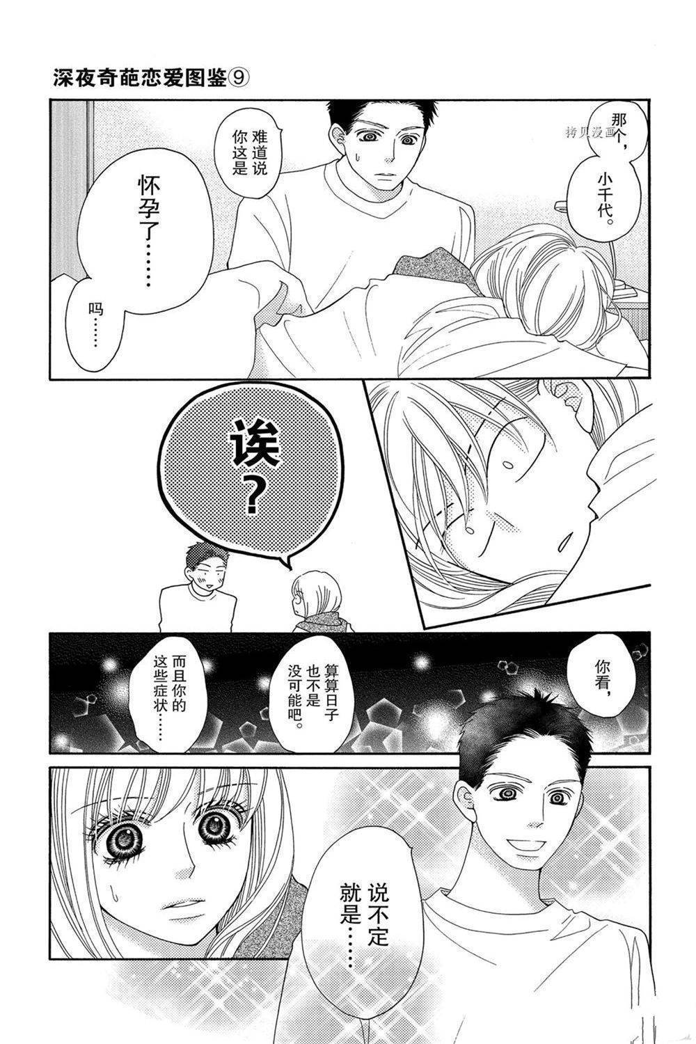 《深夜的奇葩恋爱图鉴》漫画最新章节第87话 试看版免费下拉式在线观看章节第【7】张图片