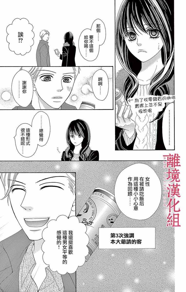 《深夜的奇葩恋爱图鉴》漫画最新章节第14话免费下拉式在线观看章节第【8】张图片