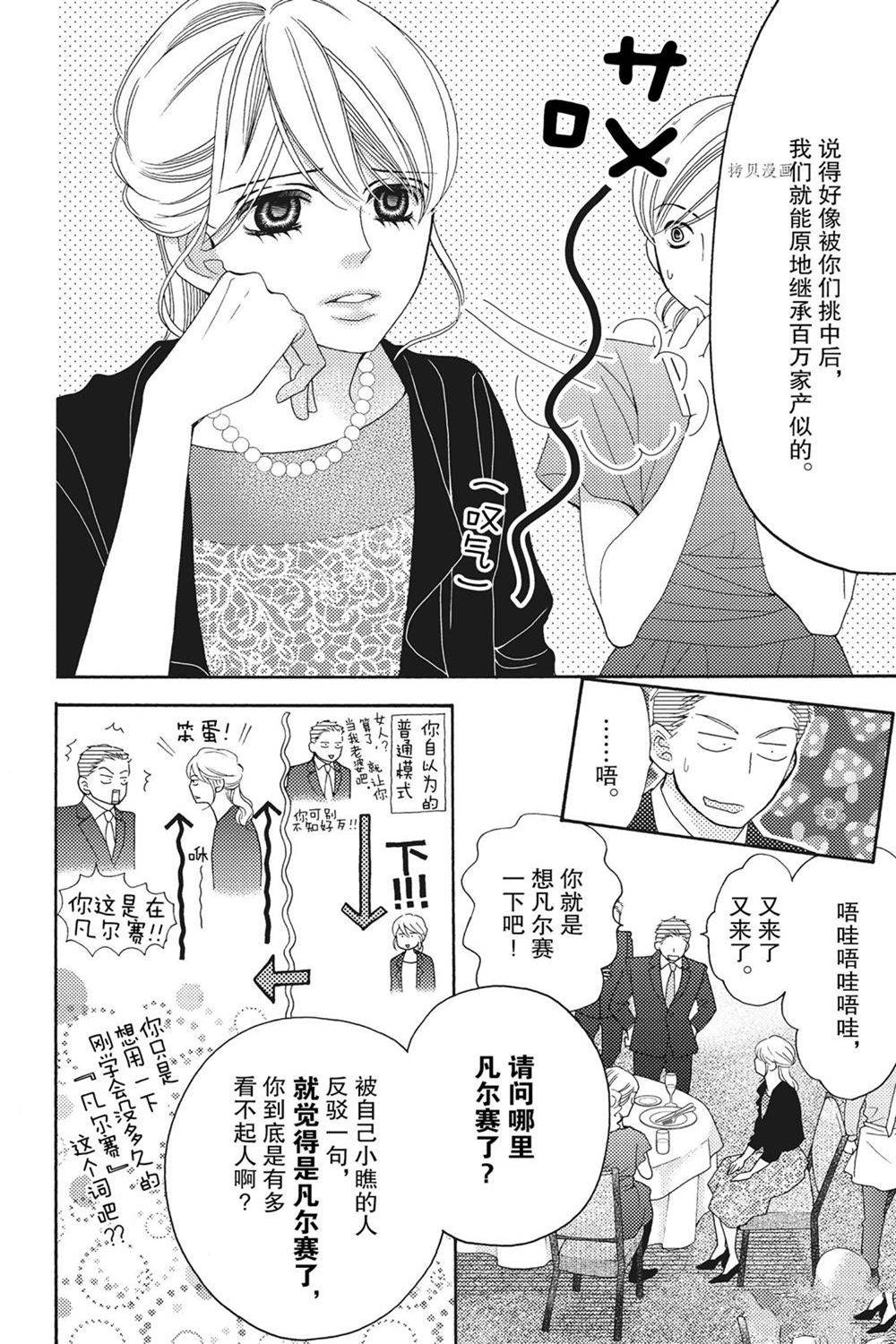 《深夜的奇葩恋爱图鉴》漫画最新章节第75话 试看版免费下拉式在线观看章节第【12】张图片