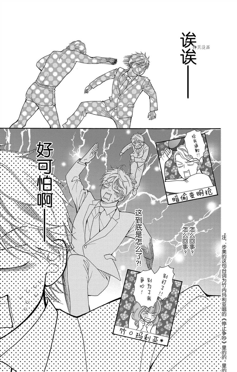 《深夜的奇葩恋爱图鉴》漫画最新章节第66话 试看版免费下拉式在线观看章节第【15】张图片