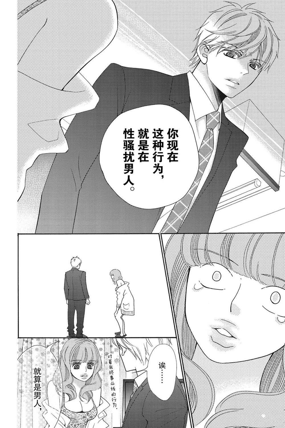 《深夜的奇葩恋爱图鉴》漫画最新章节第74话 试看版免费下拉式在线观看章节第【14】张图片