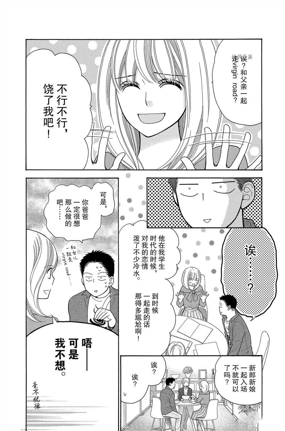 《深夜的奇葩恋爱图鉴》漫画最新章节第65话 试看版免费下拉式在线观看章节第【4】张图片