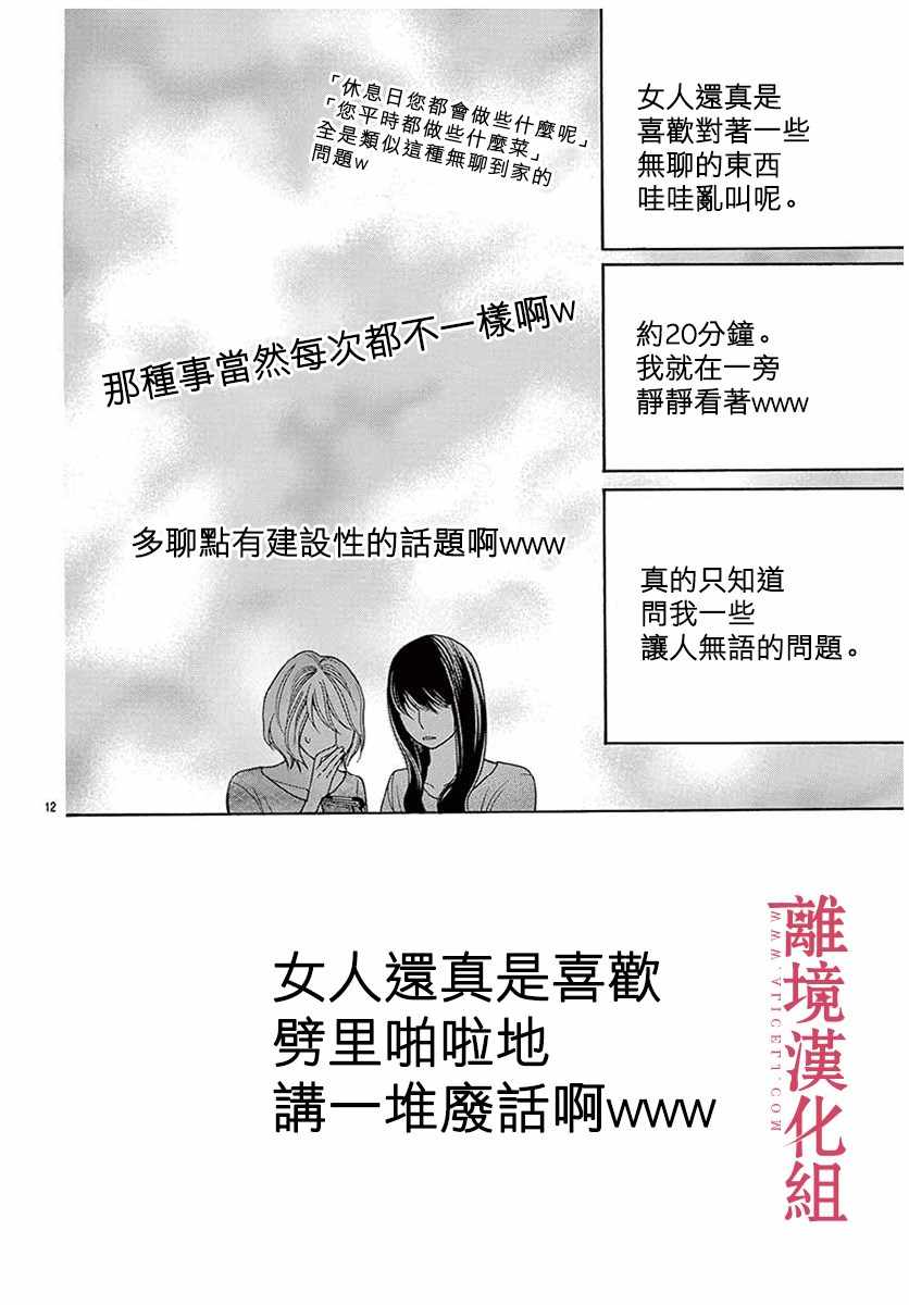 《深夜的奇葩恋爱图鉴》漫画最新章节第32话免费下拉式在线观看章节第【12】张图片