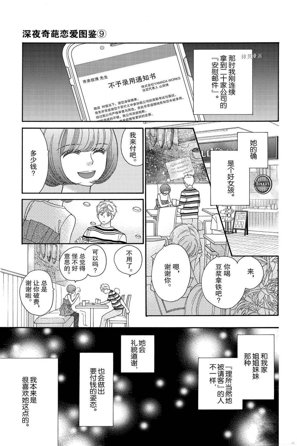 《深夜的奇葩恋爱图鉴》漫画最新章节第83话 试看版免费下拉式在线观看章节第【5】张图片