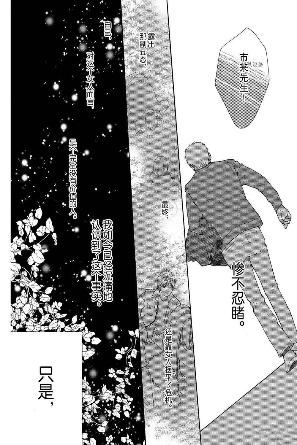 《深夜的奇葩恋爱图鉴》漫画最新章节第70话 试看版免费下拉式在线观看章节第【15】张图片