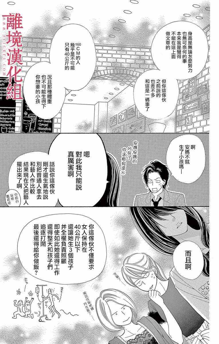 《深夜的奇葩恋爱图鉴》漫画最新章节第12话免费下拉式在线观看章节第【11】张图片