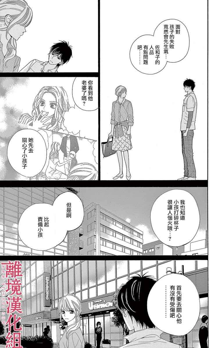 《深夜的奇葩恋爱图鉴》漫画最新章节第24话免费下拉式在线观看章节第【11】张图片