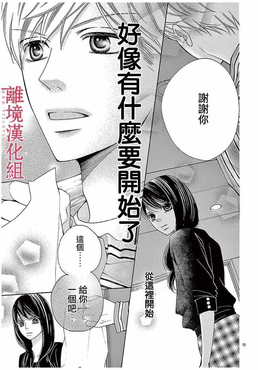 《深夜的奇葩恋爱图鉴》漫画最新章节第46话免费下拉式在线观看章节第【13】张图片