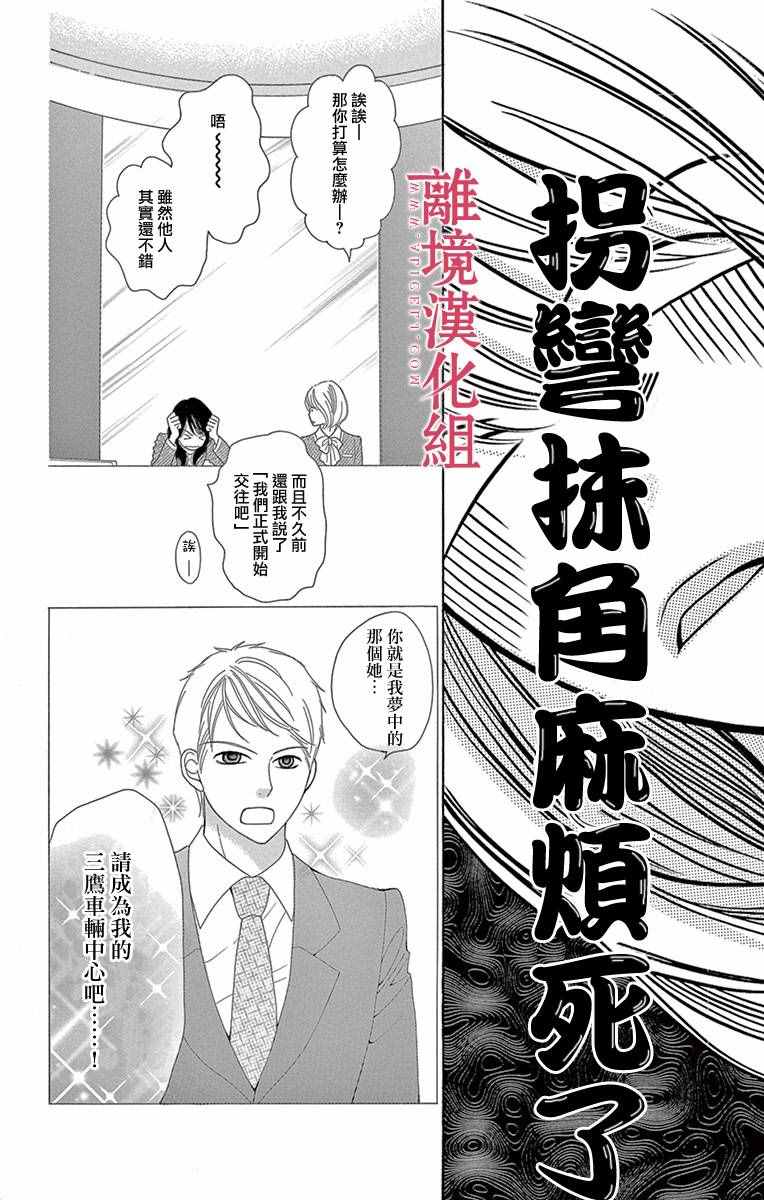 《深夜的奇葩恋爱图鉴》漫画最新章节第9话免费下拉式在线观看章节第【10】张图片