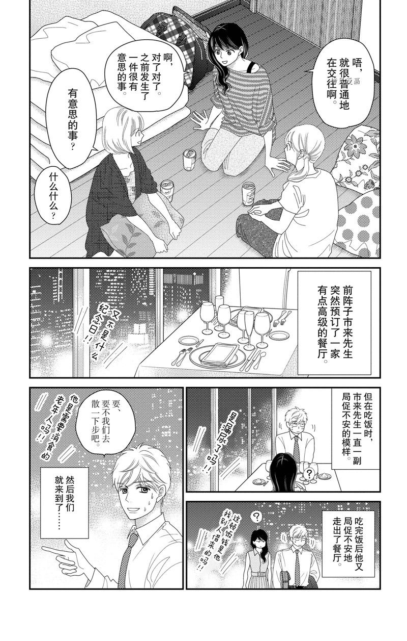 《深夜的奇葩恋爱图鉴》漫画最新章节第100话 试看版免费下拉式在线观看章节第【9】张图片