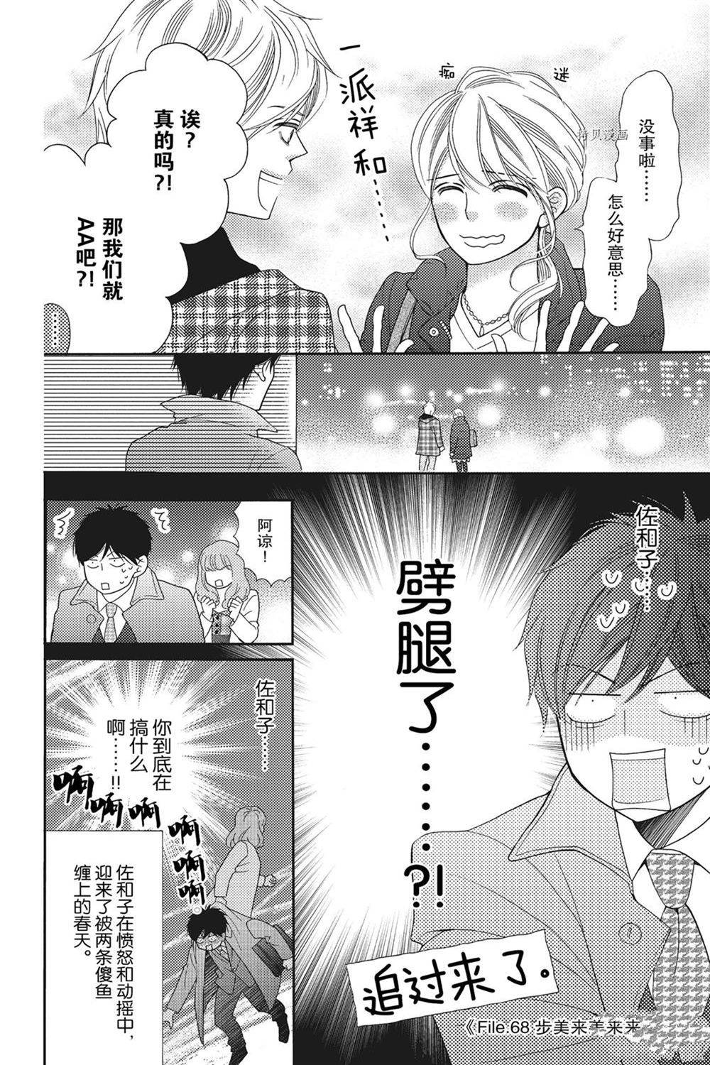 《深夜的奇葩恋爱图鉴》漫画最新章节第78话 试看版免费下拉式在线观看章节第【16】张图片