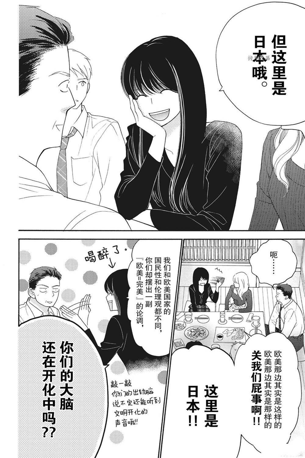 《深夜的奇葩恋爱图鉴》漫画最新章节第75话 试看版免费下拉式在线观看章节第【4】张图片