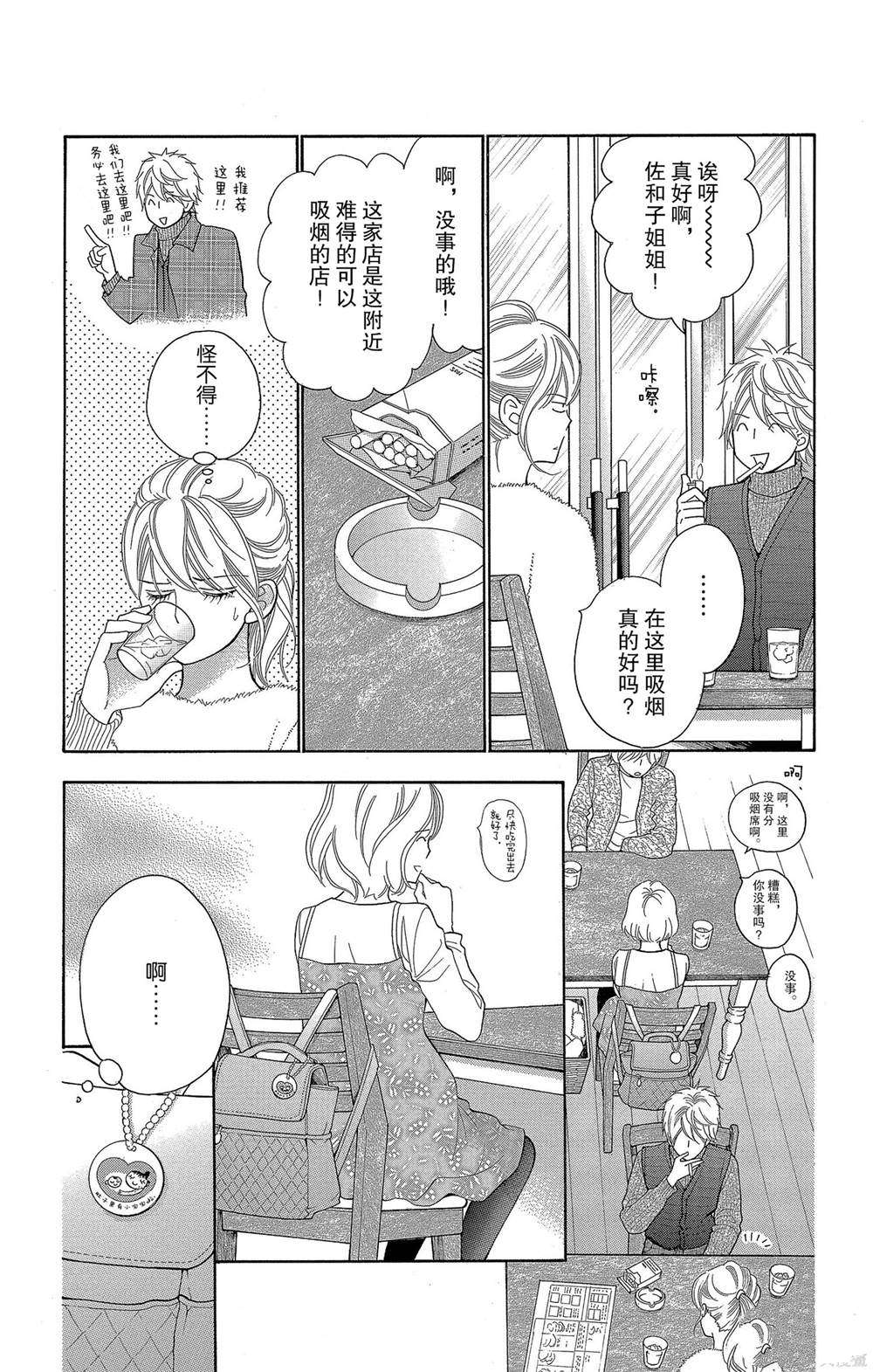 《深夜的奇葩恋爱图鉴》漫画最新章节第55话 试看版免费下拉式在线观看章节第【9】张图片