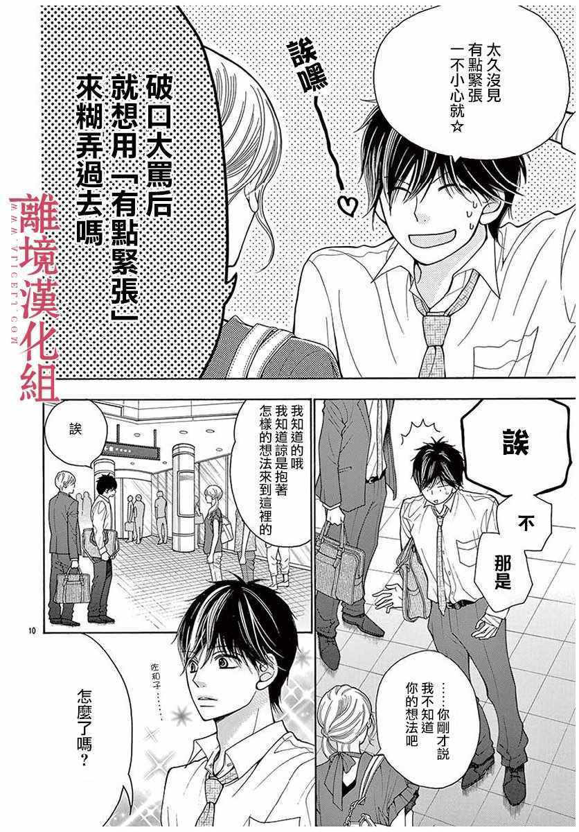 《深夜的奇葩恋爱图鉴》漫画最新章节第36话免费下拉式在线观看章节第【10】张图片