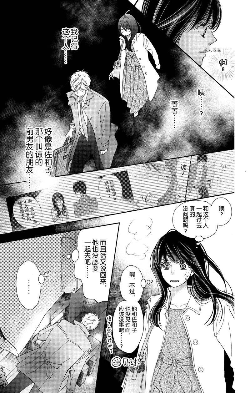 《深夜的奇葩恋爱图鉴》漫画最新章节第92话免费下拉式在线观看章节第【3】张图片