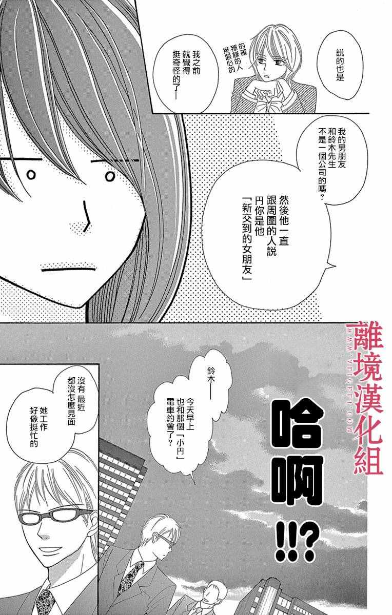 《深夜的奇葩恋爱图鉴》漫画最新章节第4话免费下拉式在线观看章节第【3】张图片