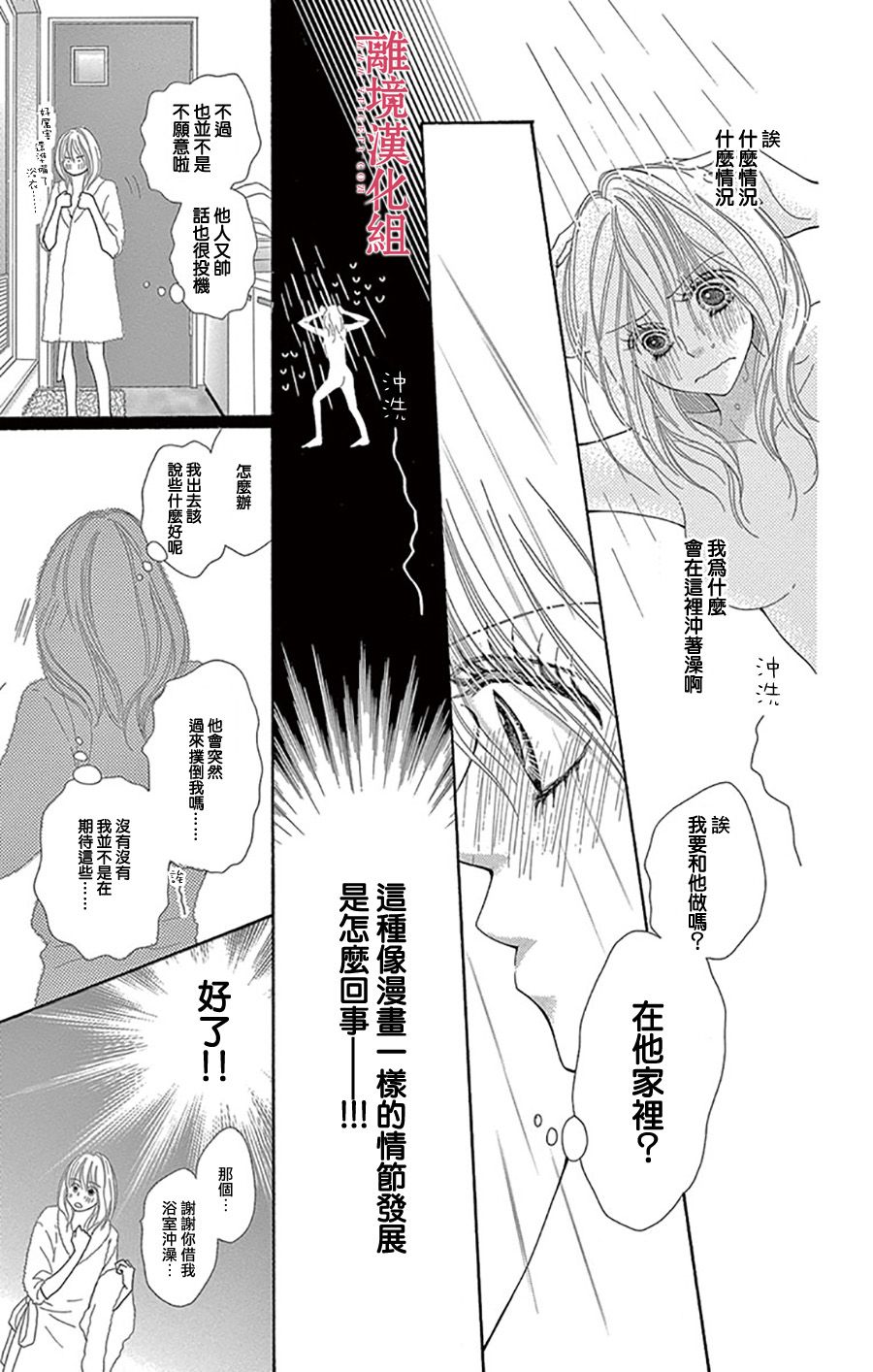 《深夜的奇葩恋爱图鉴》漫画最新章节第1话免费下拉式在线观看章节第【6】张图片