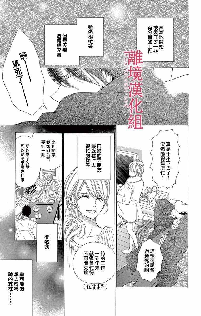 《深夜的奇葩恋爱图鉴》漫画最新章节第5话免费下拉式在线观看章节第【7】张图片