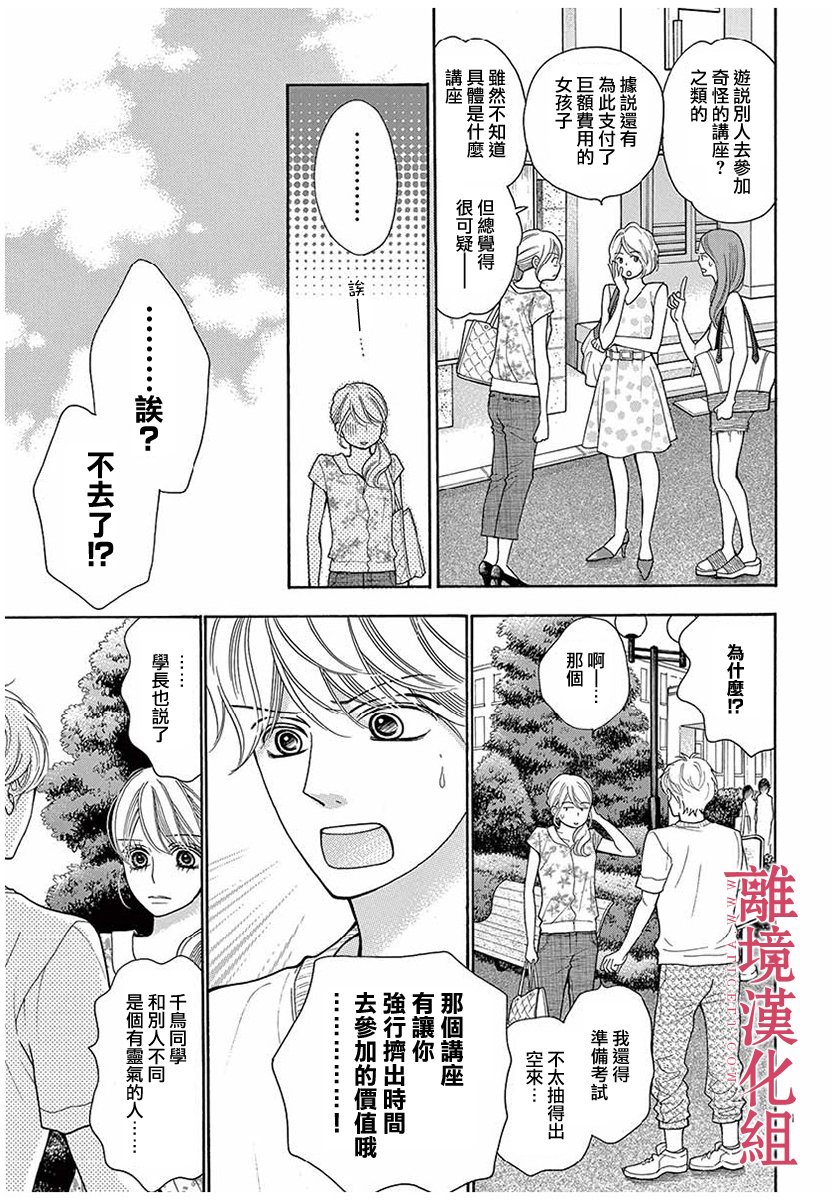 《深夜的奇葩恋爱图鉴》漫画最新章节第42话免费下拉式在线观看章节第【11】张图片