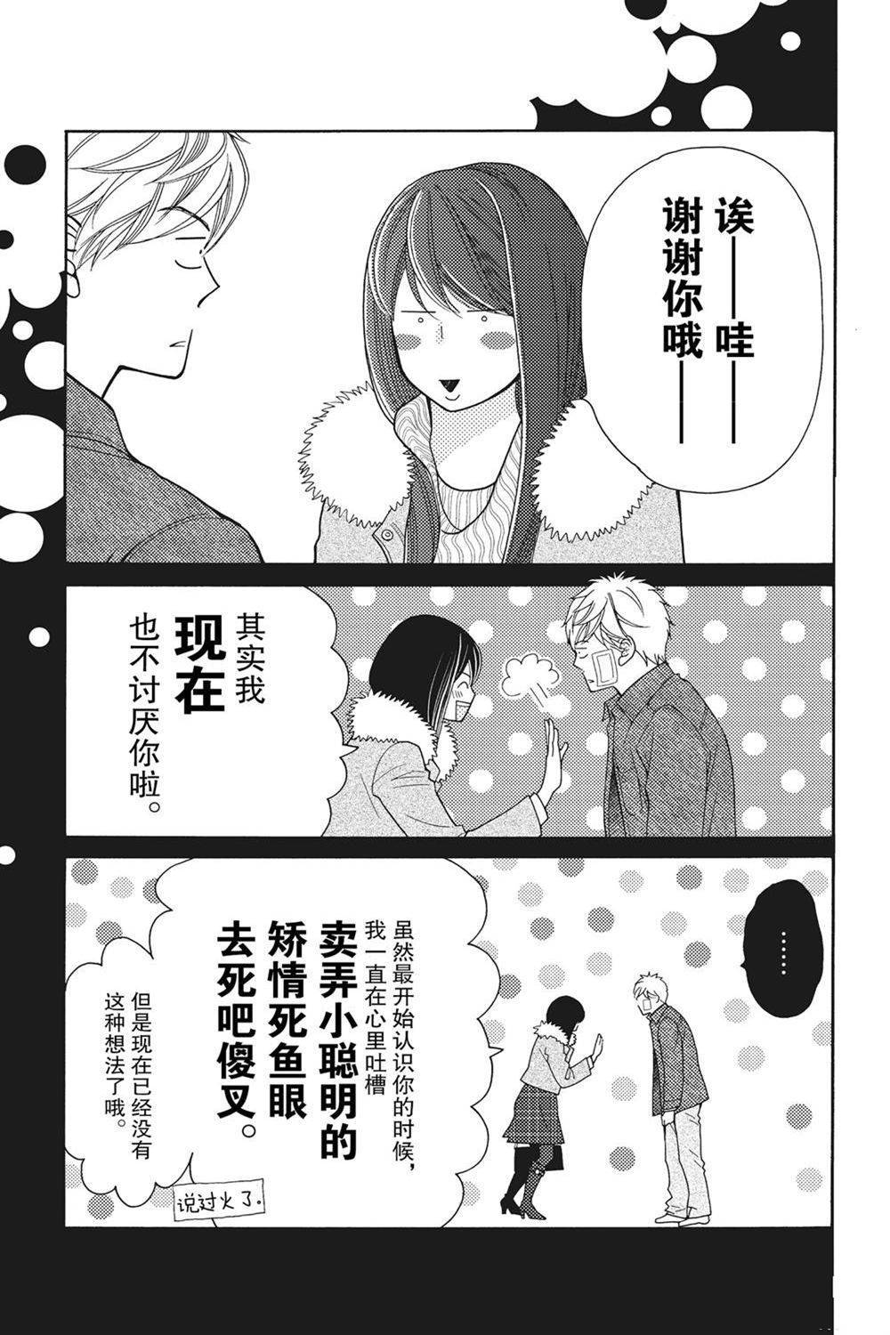 《深夜的奇葩恋爱图鉴》漫画最新章节第71话 试看版免费下拉式在线观看章节第【20】张图片