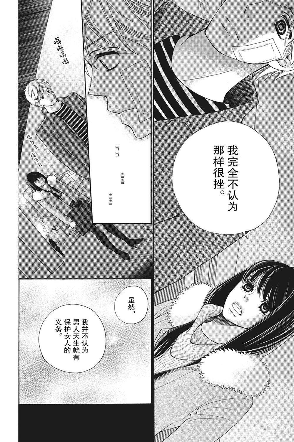 《深夜的奇葩恋爱图鉴》漫画最新章节第71话 试看版免费下拉式在线观看章节第【13】张图片