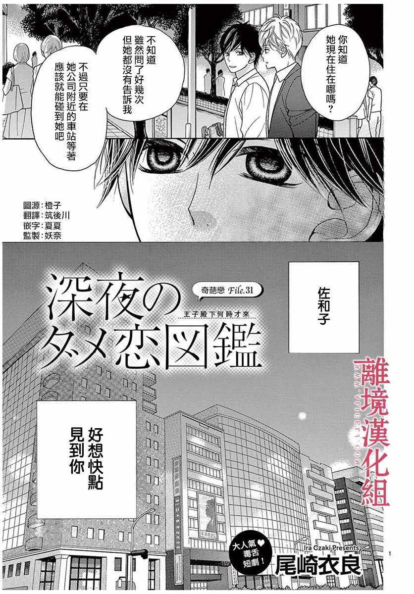 《深夜的奇葩恋爱图鉴》漫画最新章节第36话免费下拉式在线观看章节第【1】张图片