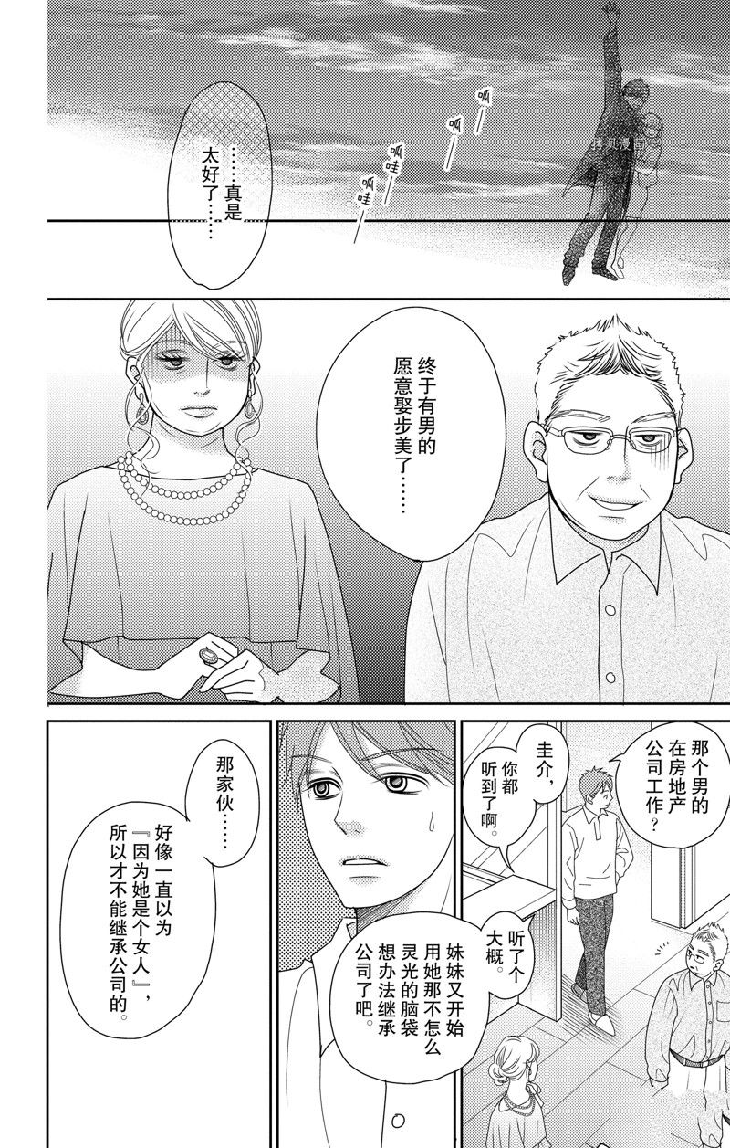 《深夜的奇葩恋爱图鉴》漫画最新章节第98话 试看版免费下拉式在线观看章节第【14】张图片