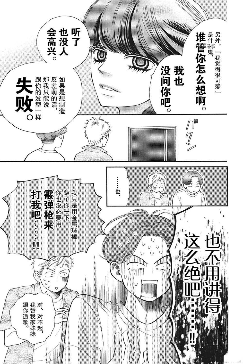 《深夜的奇葩恋爱图鉴》漫画最新章节第80话 试看版免费下拉式在线观看章节第【15】张图片