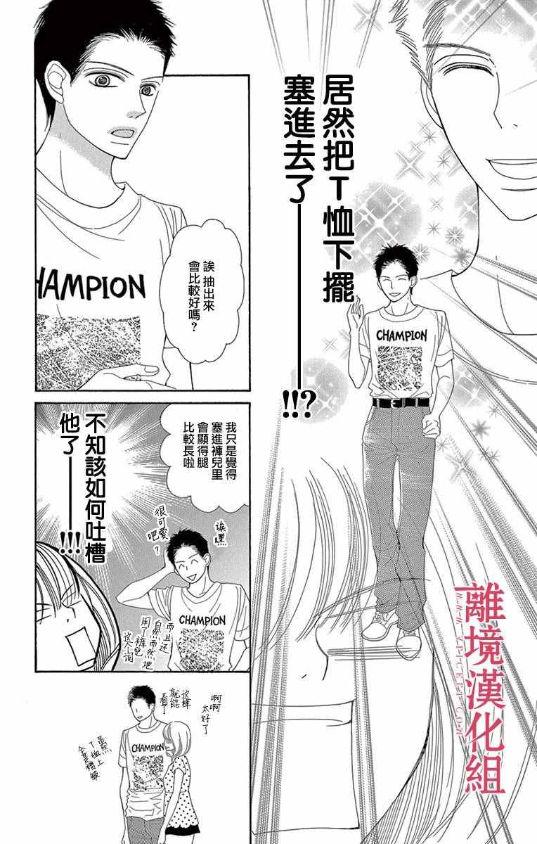 《深夜的奇葩恋爱图鉴》漫画最新章节第7话免费下拉式在线观看章节第【18】张图片