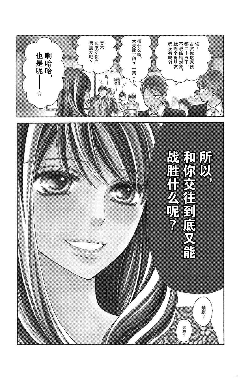 《深夜的奇葩恋爱图鉴》漫画最新章节番外2免费下拉式在线观看章节第【37】张图片