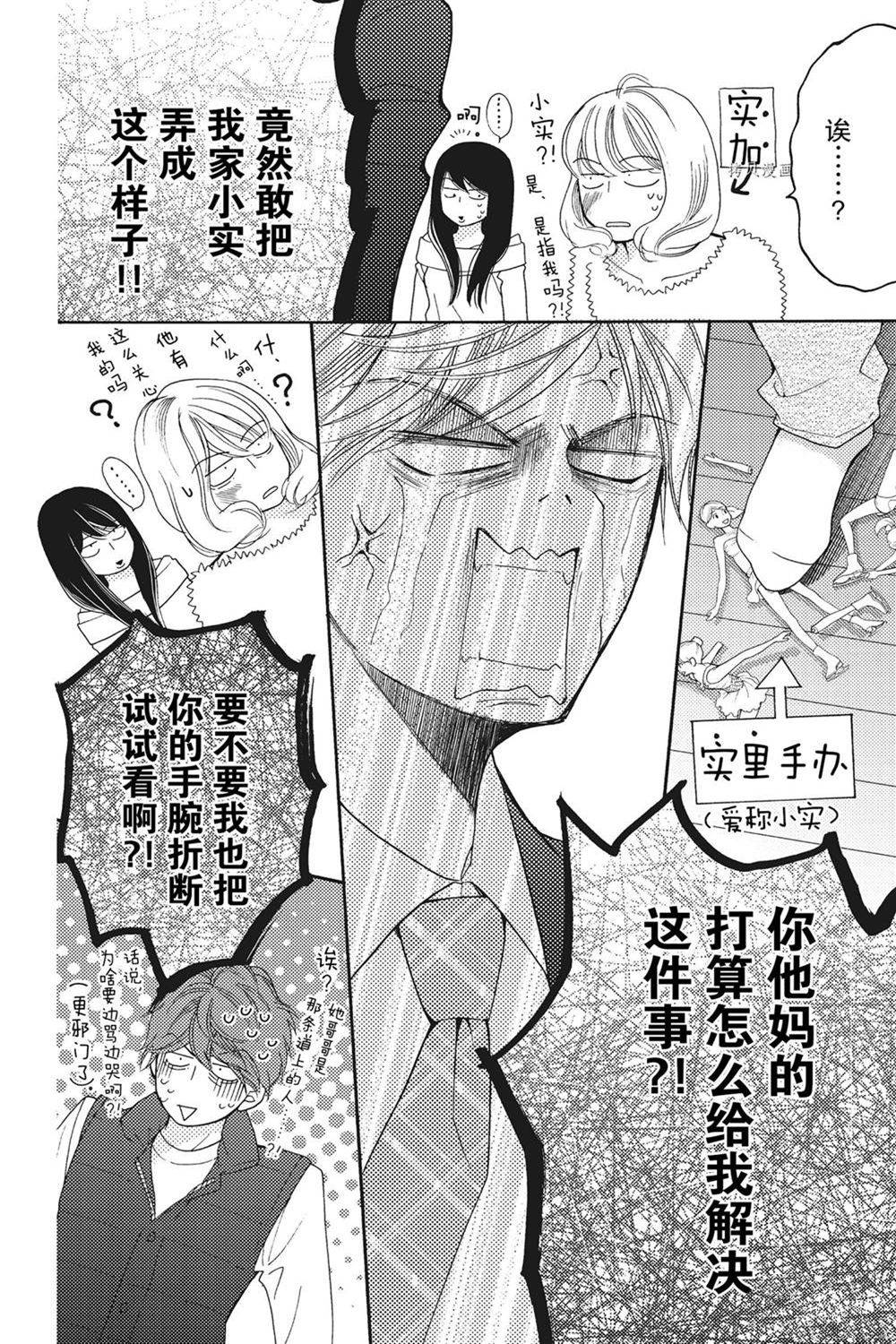 《深夜的奇葩恋爱图鉴》漫画最新章节第76话 试看版免费下拉式在线观看章节第【14】张图片