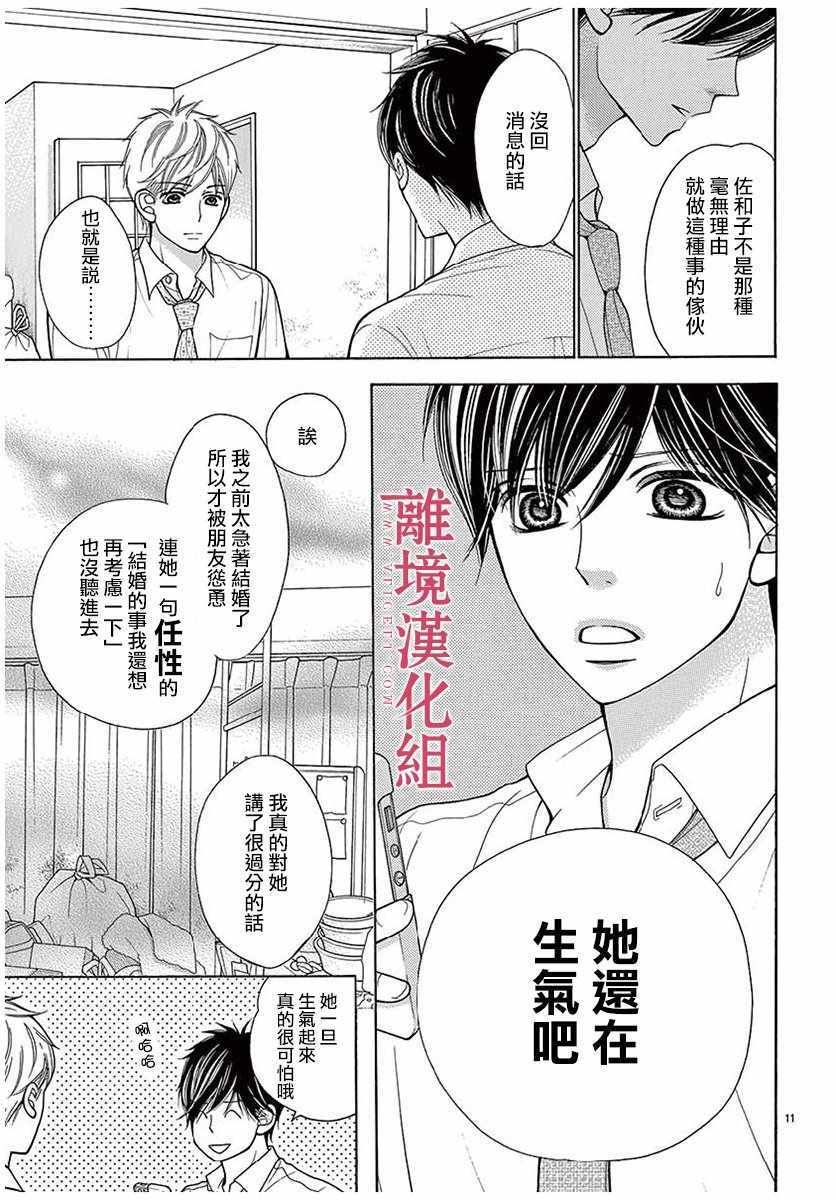 《深夜的奇葩恋爱图鉴》漫画最新章节第35话免费下拉式在线观看章节第【11】张图片