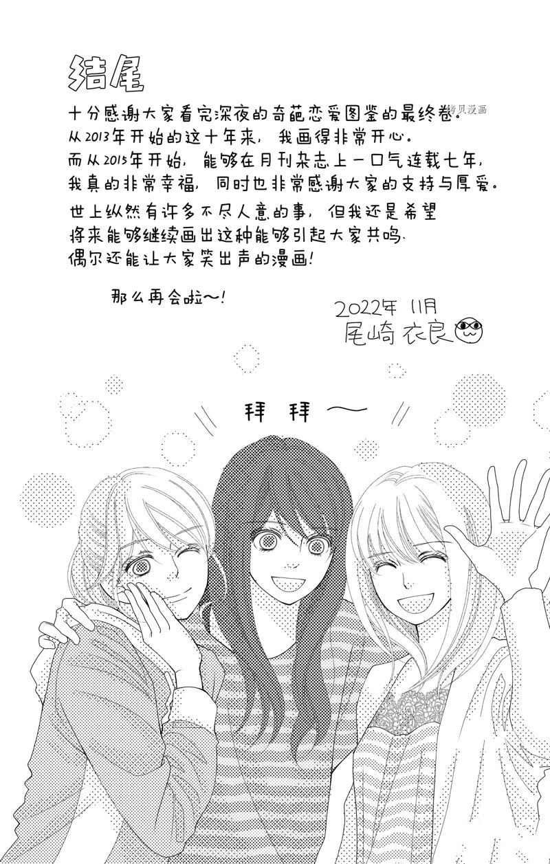 《深夜的奇葩恋爱图鉴》漫画最新章节第100话 试看版免费下拉式在线观看章节第【18】张图片