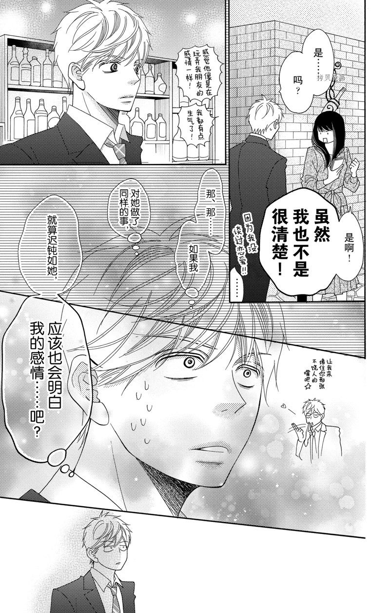 《深夜的奇葩恋爱图鉴》漫画最新章节第91话 试看版免费下拉式在线观看章节第【20】张图片