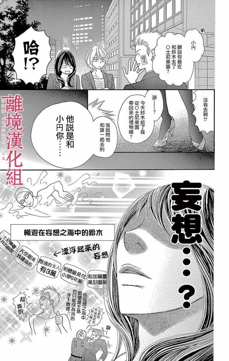 《深夜的奇葩恋爱图鉴》漫画最新章节第4话免费下拉式在线观看章节第【7】张图片