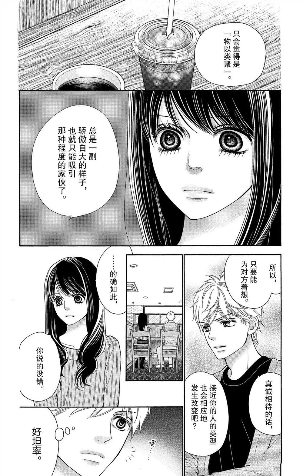 《深夜的奇葩恋爱图鉴》漫画最新章节第60话 试看版免费下拉式在线观看章节第【6】张图片