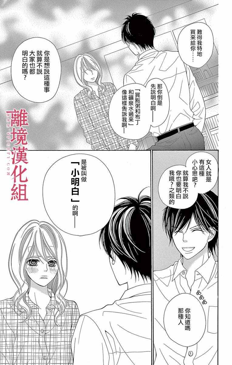 《深夜的奇葩恋爱图鉴》漫画最新章节第13话免费下拉式在线观看章节第【9】张图片