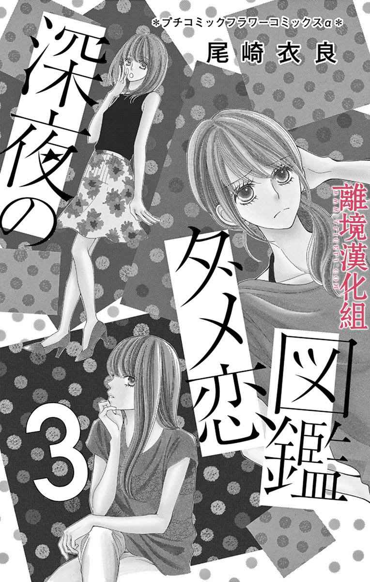 《深夜的奇葩恋爱图鉴》漫画最新章节第22话免费下拉式在线观看章节第【3】张图片