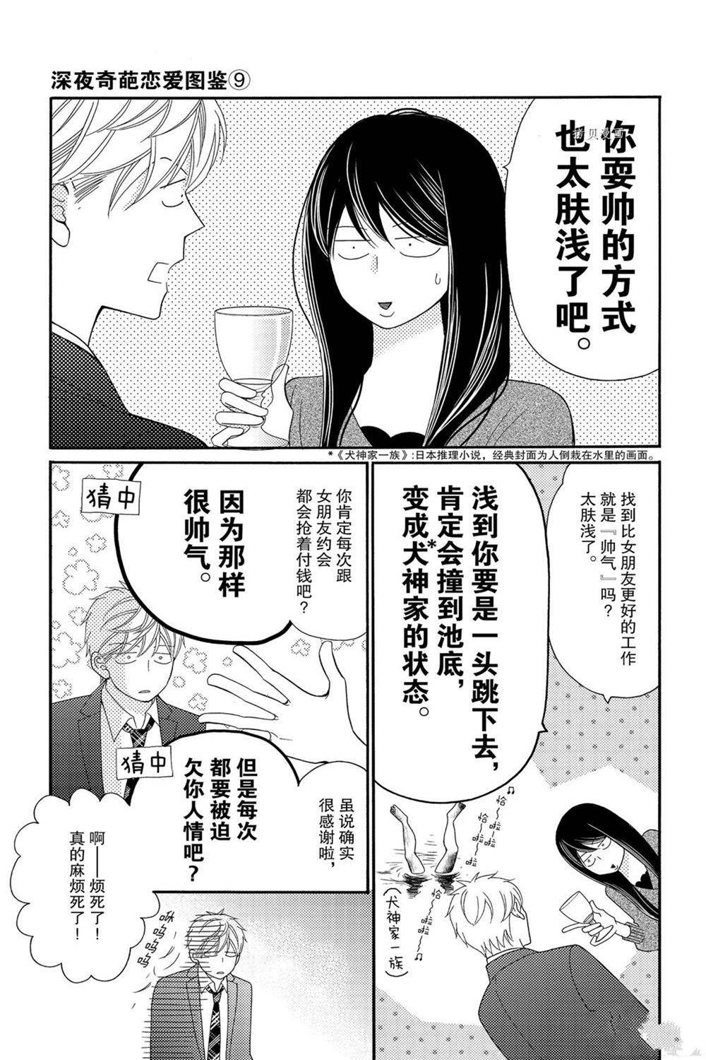 《深夜的奇葩恋爱图鉴》漫画最新章节第84话 试看版免费下拉式在线观看章节第【15】张图片