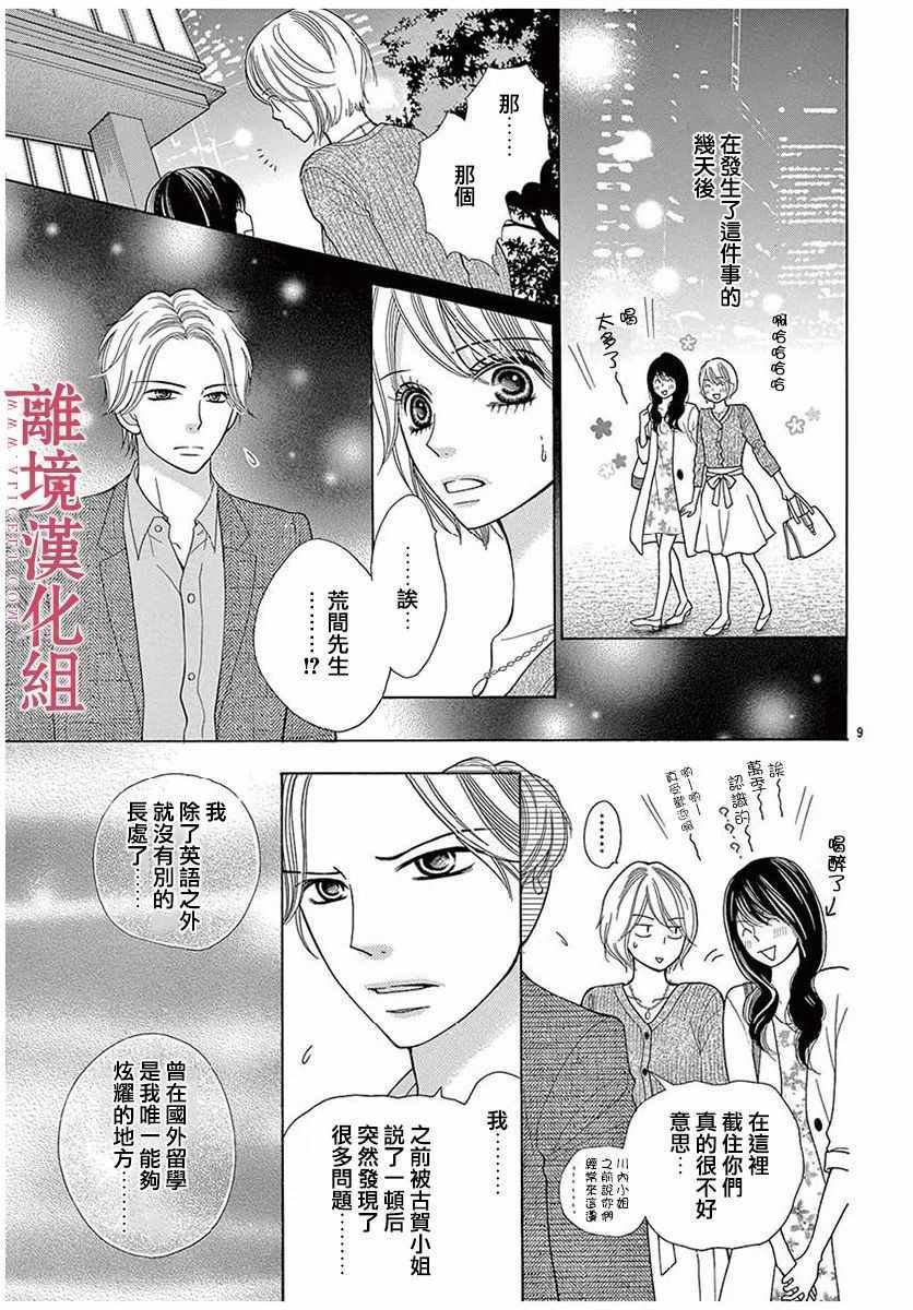 《深夜的奇葩恋爱图鉴》漫画最新章节第27话免费下拉式在线观看章节第【9】张图片