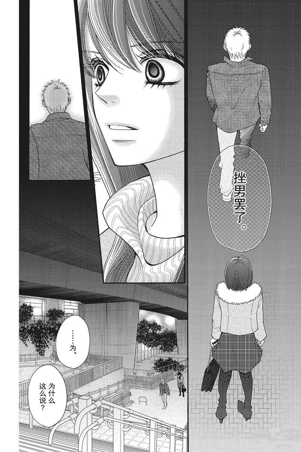 《深夜的奇葩恋爱图鉴》漫画最新章节第71话 试看版免费下拉式在线观看章节第【9】张图片