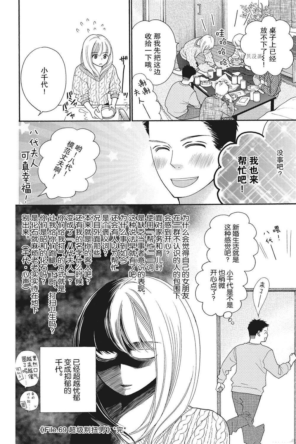 《深夜的奇葩恋爱图鉴》漫画最新章节第79话免费下拉式在线观看章节第【16】张图片