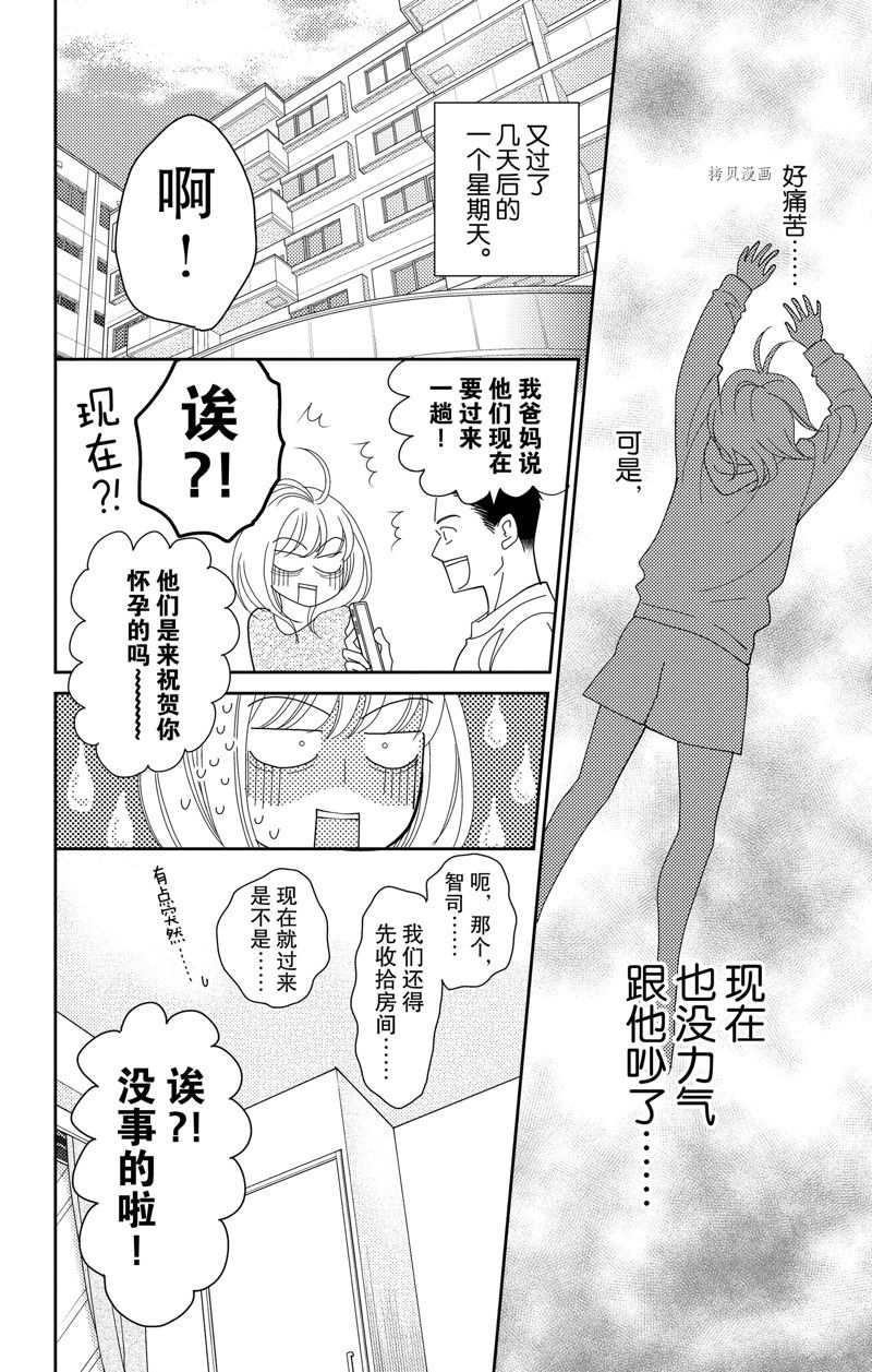 《深夜的奇葩恋爱图鉴》漫画最新章节第95话 试看版免费下拉式在线观看章节第【4】张图片