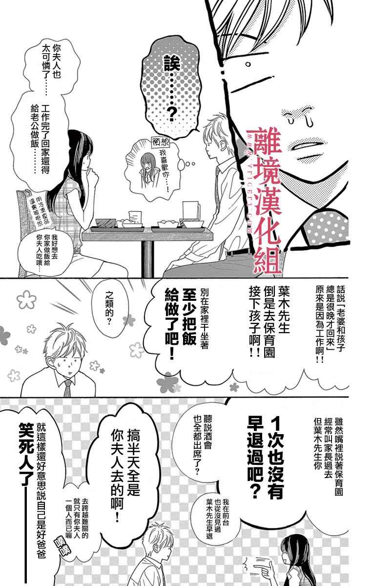 《深夜的奇葩恋爱图鉴》漫画最新章节第22话免费下拉式在线观看章节第【18】张图片