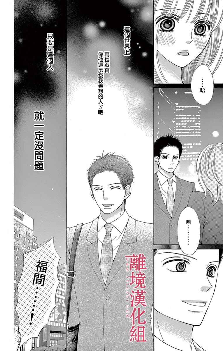 《深夜的奇葩恋爱图鉴》漫画最新章节第24话免费下拉式在线观看章节第【20】张图片