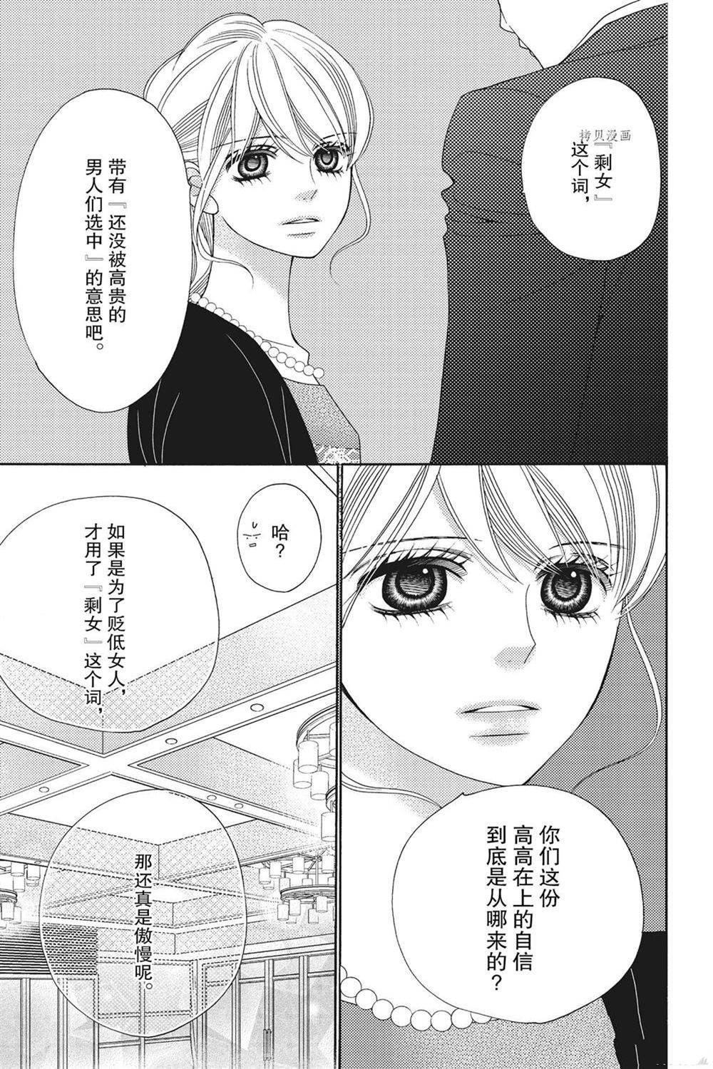 《深夜的奇葩恋爱图鉴》漫画最新章节第75话 试看版免费下拉式在线观看章节第【11】张图片