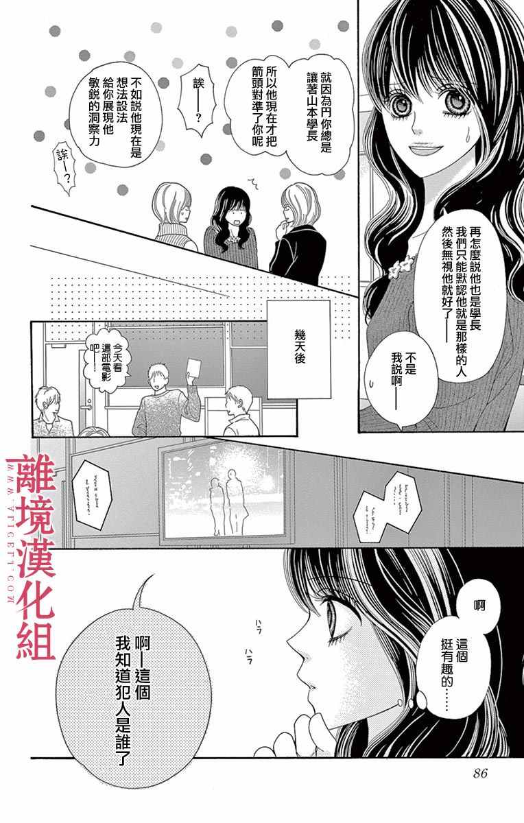 《深夜的奇葩恋爱图鉴》漫画最新章节第16话免费下拉式在线观看章节第【4】张图片